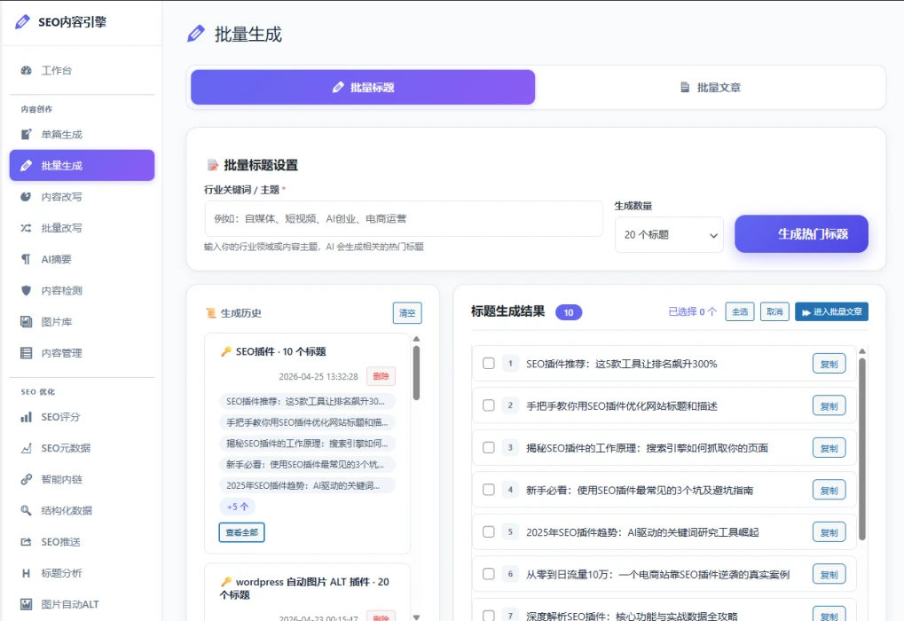 批量标题生成_副本