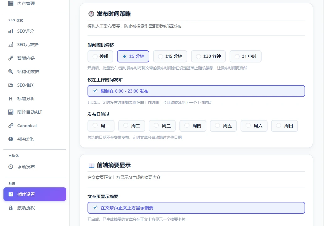 发布时间配置_副本