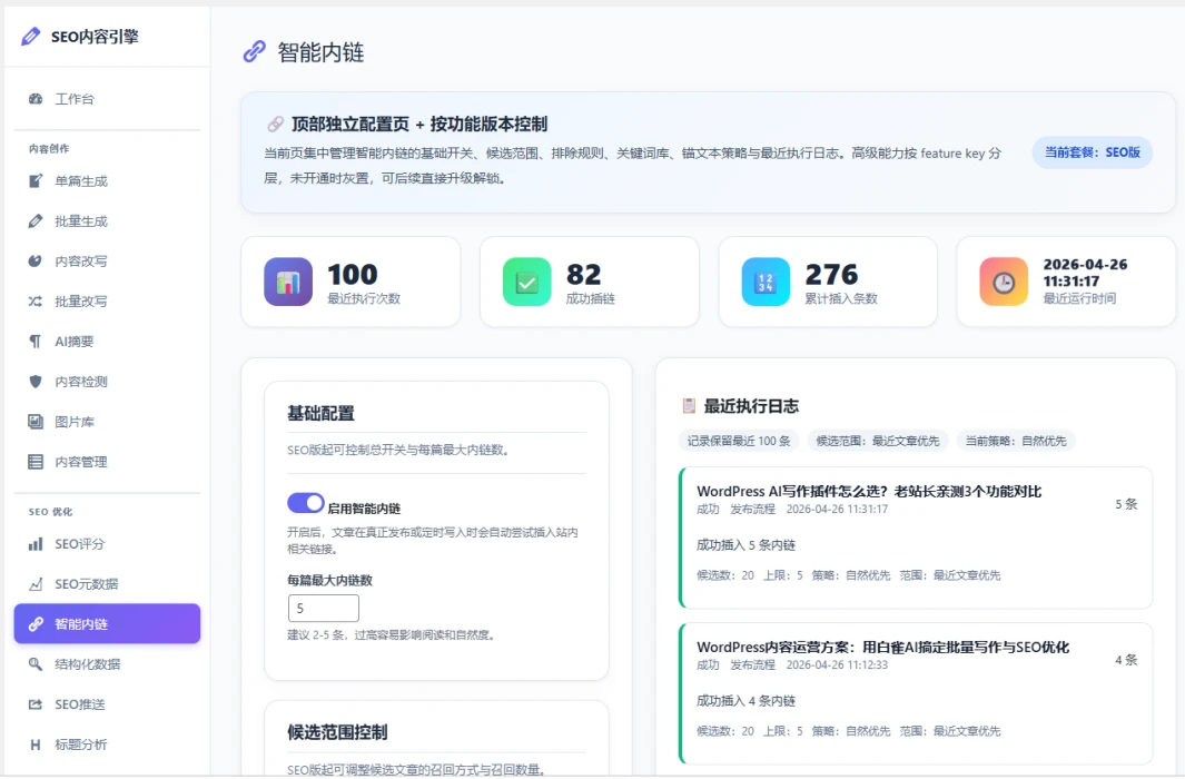 智能内链_副本