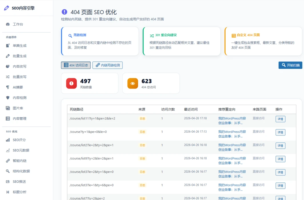 404页面SEO优化_副本