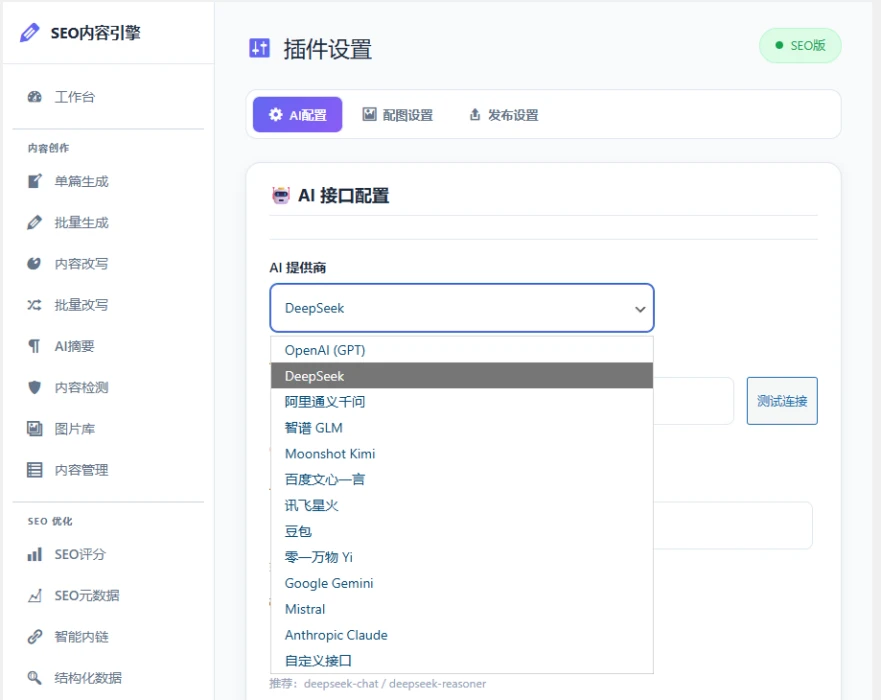 AI接口配置_副本