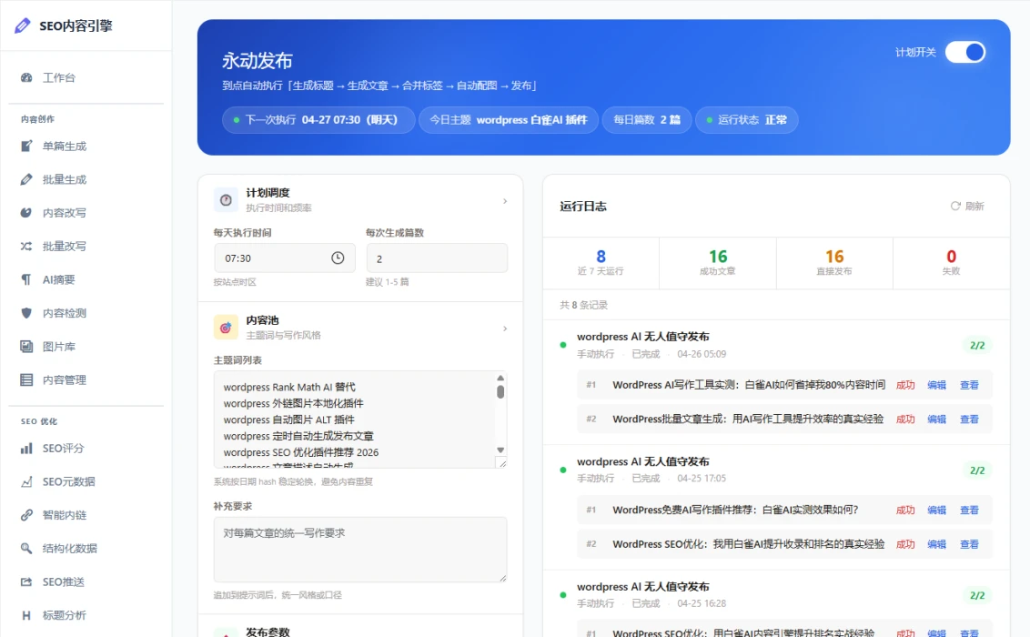 永动发布_副本