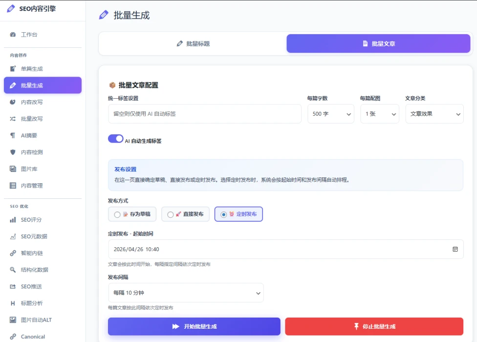 批量文章生成_副本