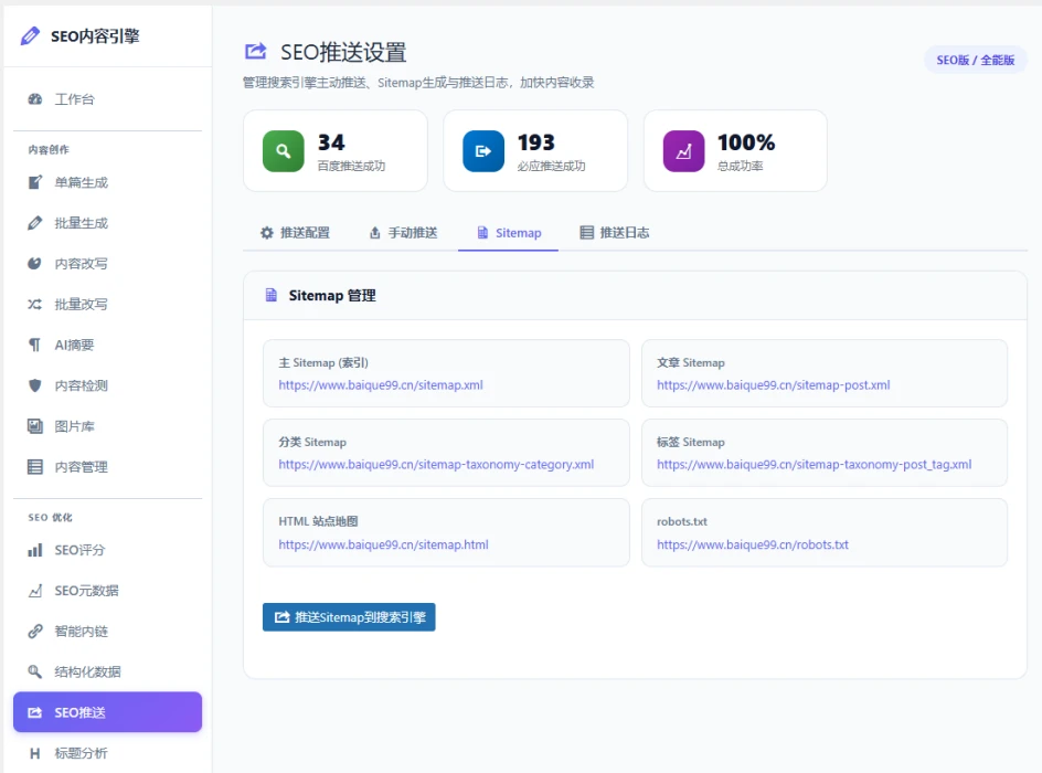 SEO推送_副本