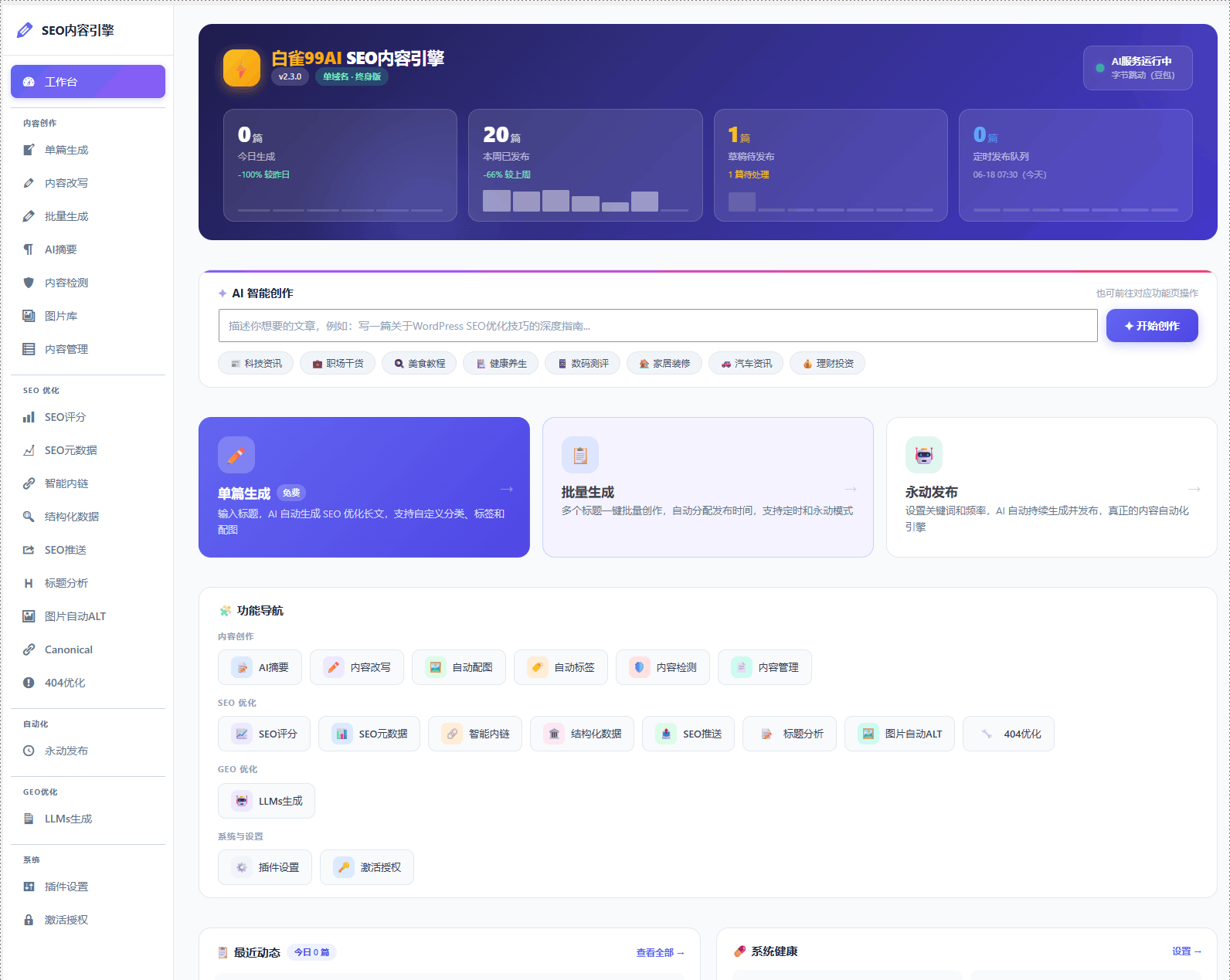 白雀99AI