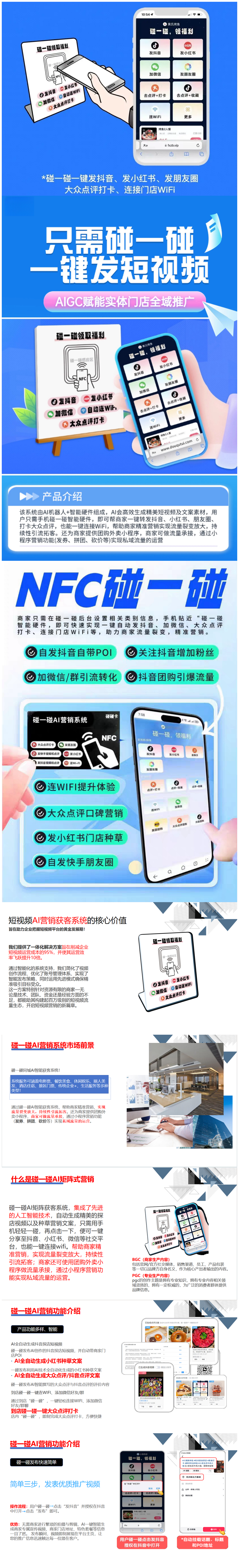 碰一碰产品介绍.png