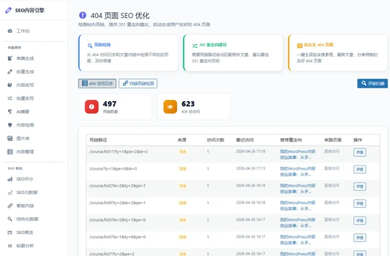 揭秘WordPress AI控制台插件背后的秘密-白雀99AI