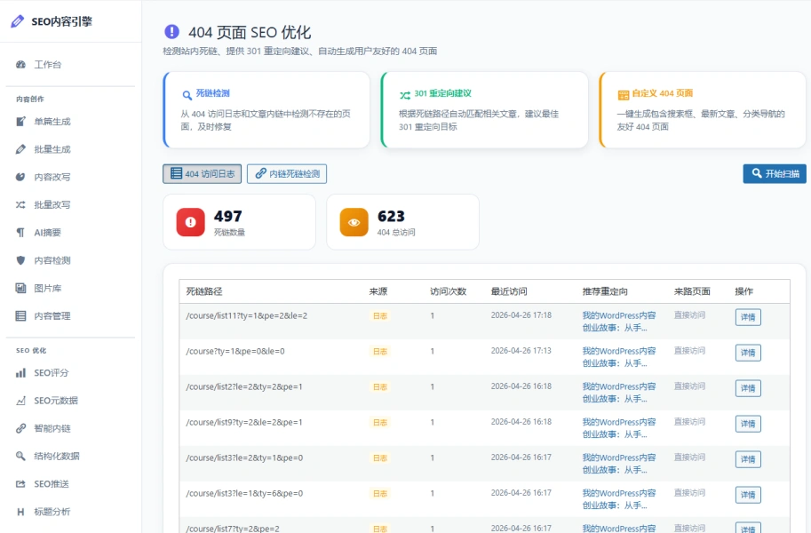 20260426181549548-404页面SEO优化_副本