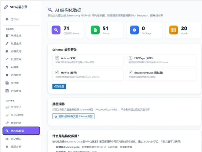 WordPress AI控制台插件使用教程与技巧-白雀99AI