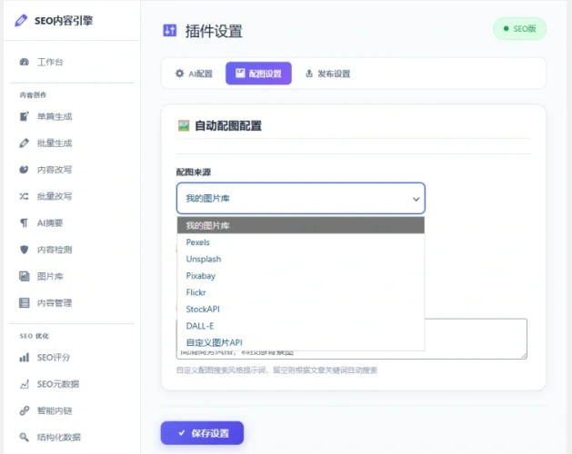 WordPress SEO自动优化指南：白雀AI如何提升排名-白雀99AI