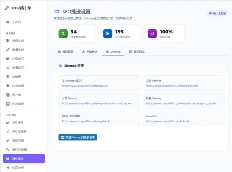 WordPress AI批量标题生成实操指南-白雀99AI