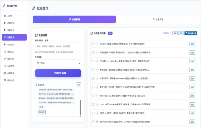 我的SEO插件使用心得：从入门到精通，亲测有效-白雀99AI