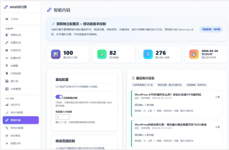 SEO认知提升：插件在优化中的角色-白雀99AI