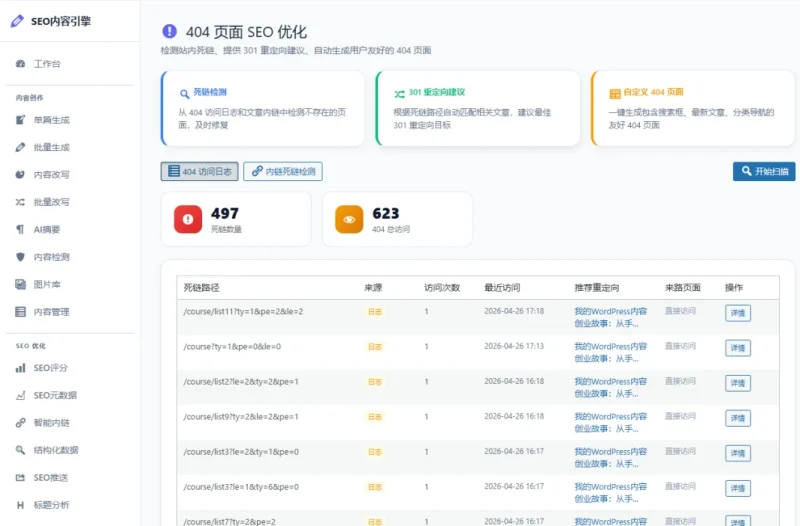 揭秘SEO智能内链的优化秘诀：提升网站权重不再难-白雀99AI