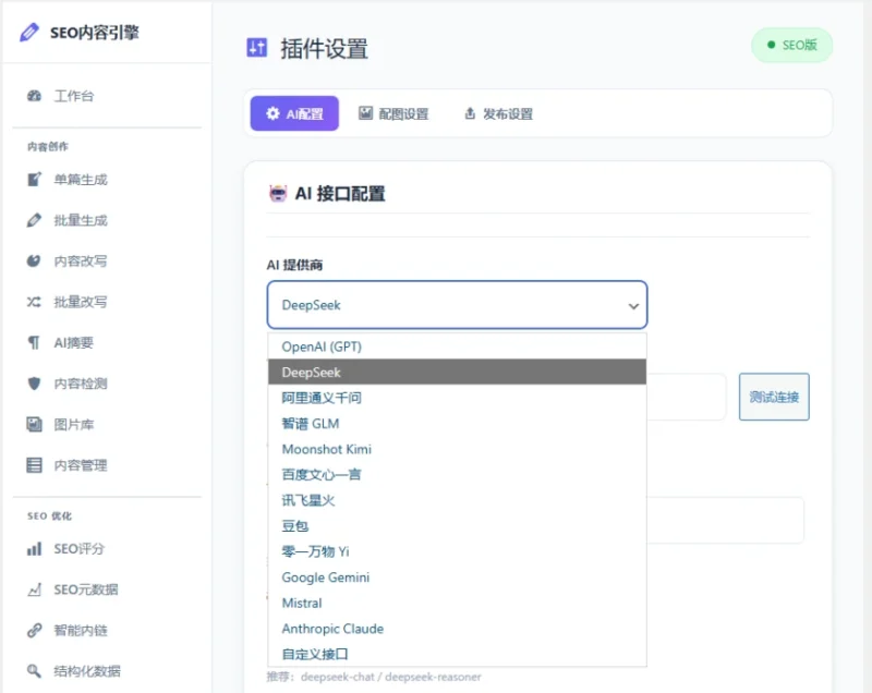 SEO插件个人使用心得：从入门到精通-白雀99AI