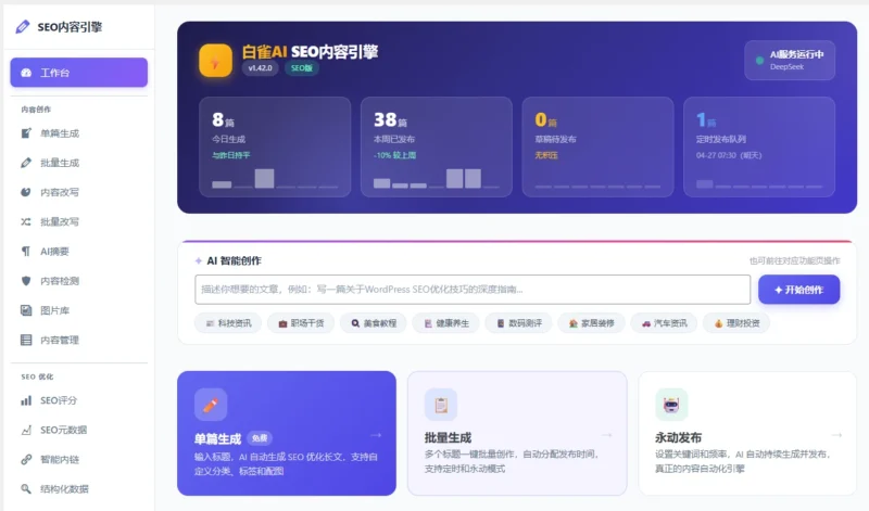 从手动到自动：一个内容创作者的转型故事，我如何用AI省下80%时间-白雀99AI