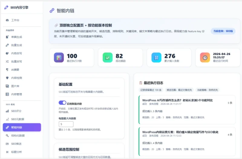 定时发布 vs AI智能调度：我为什么放弃了手动排期？-白雀99AI