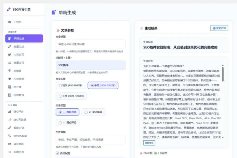 WordPress标题分析插件实测：H2和H3标签优化，3步让文章SEO评分飙升-白雀99AI