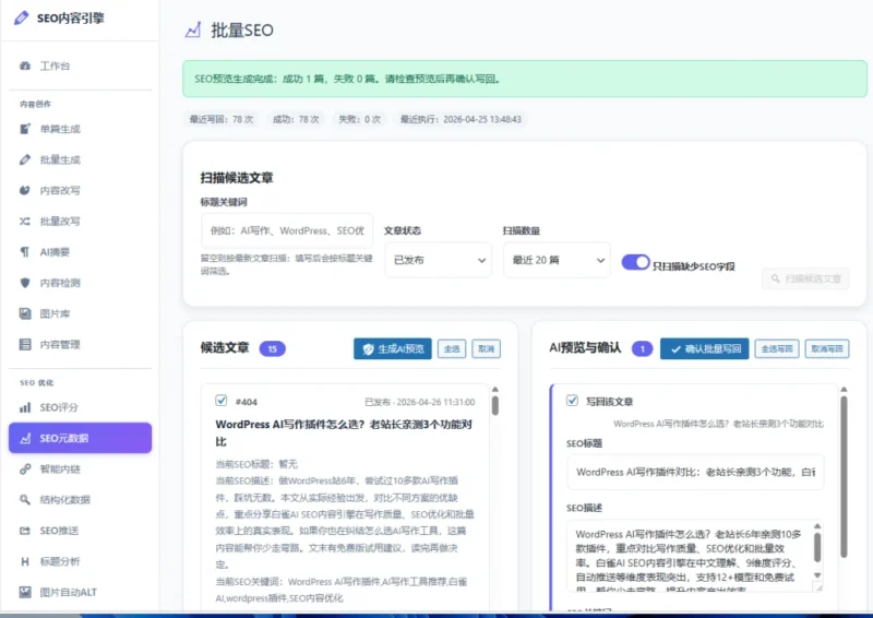 被内容更新逼疯的SEO人，终于找到这个WordPress Gemini AI插件，效率翻了3倍-白雀99AI