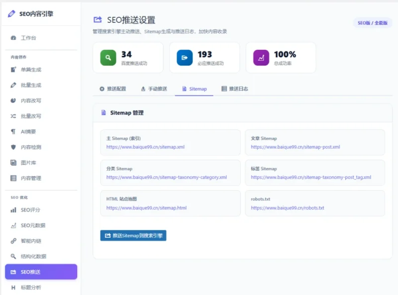 WordPress AI插件怎么选？我踩了3个坑才找到真香的-白雀99AI