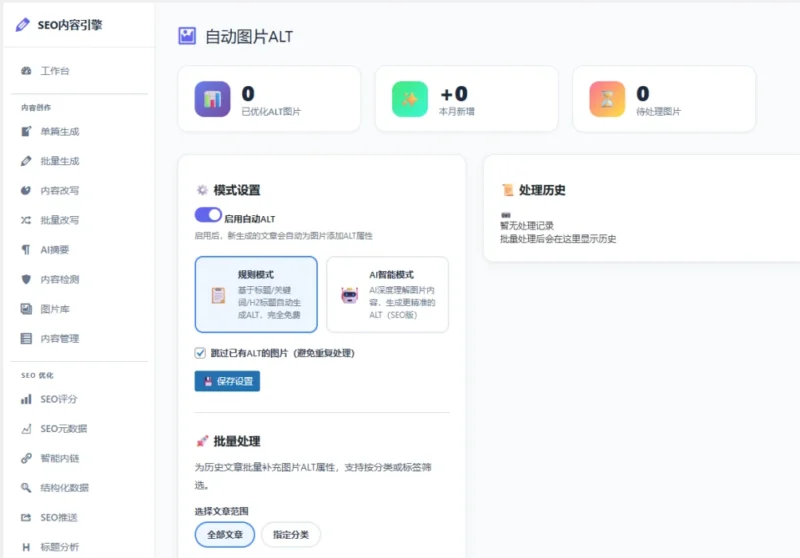 被配图折磨3年，终于找到WordPress AI配图插件，自动配图+SEO一步到位-白雀99AI